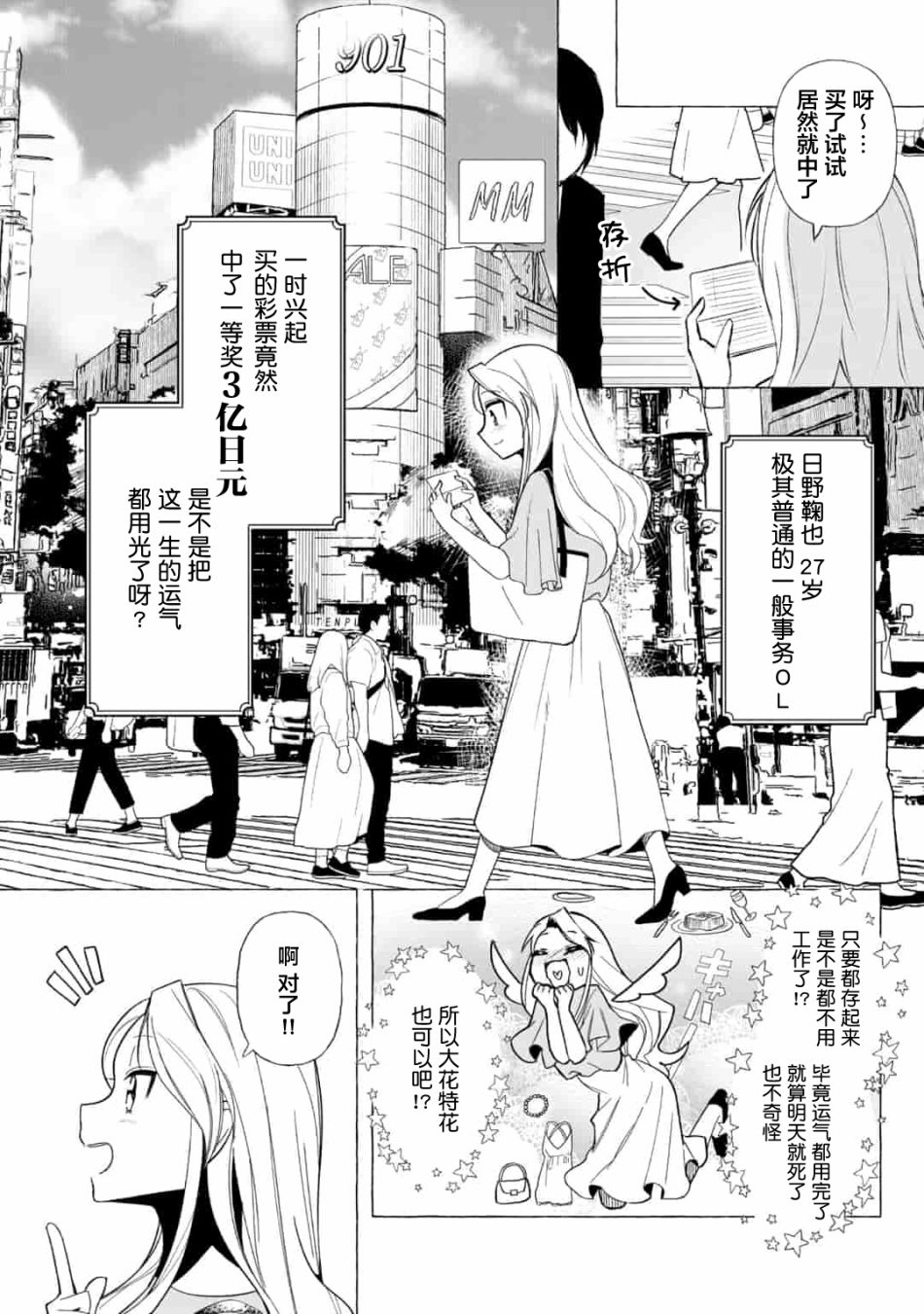 买彩票中了3亿日元所以就开始包养美女小白脸漫画,第1话2图