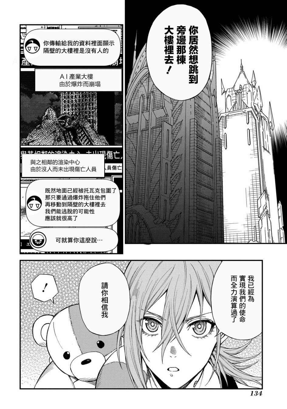 蒂苿 －骊龙珠之咏－漫画,第4话4图