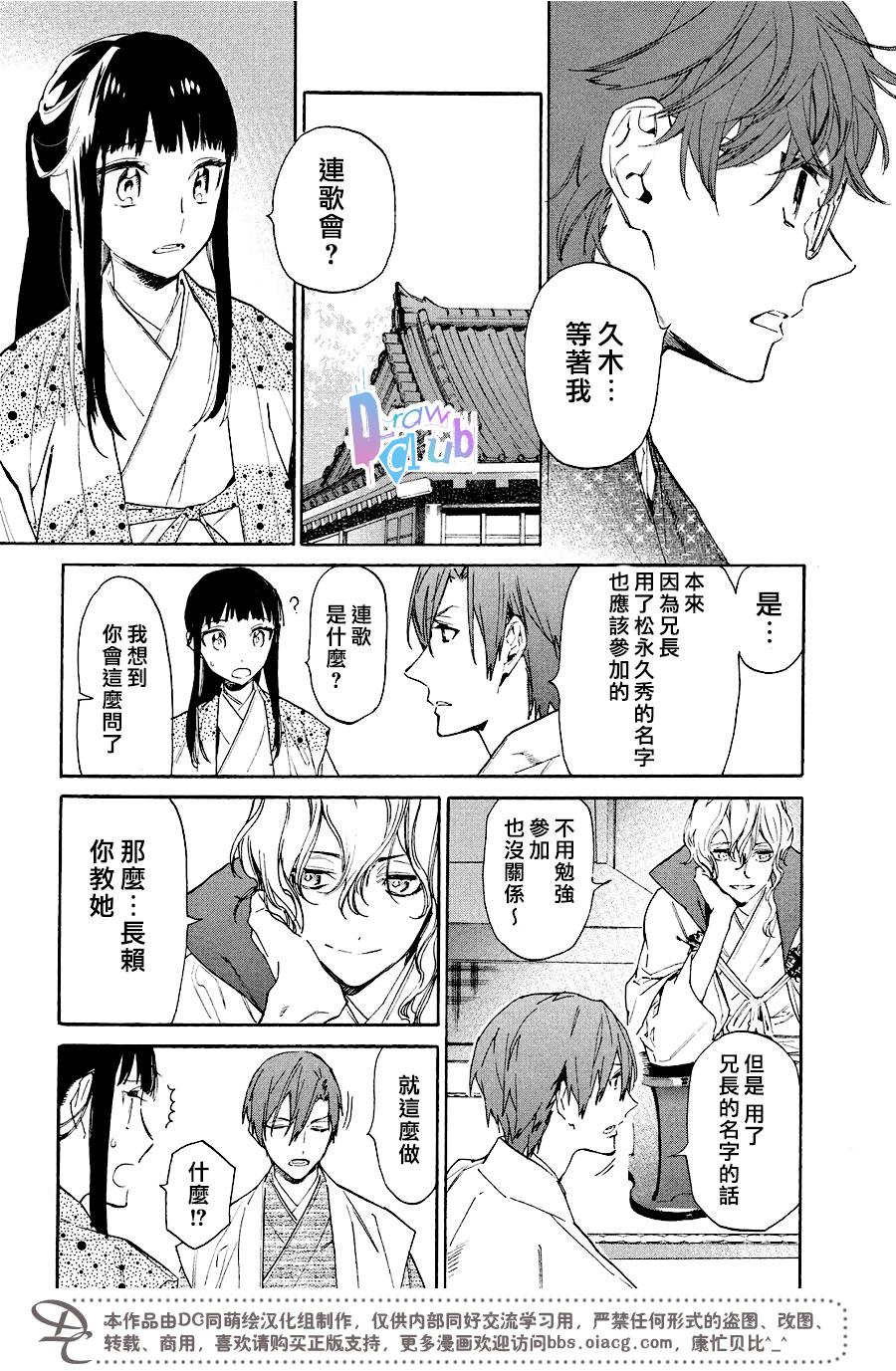 战国吸血鬼漫画,第9话3图