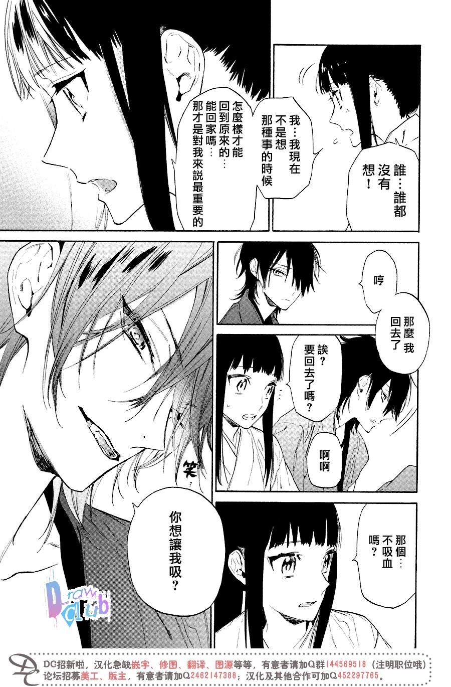 战国吸血鬼漫画,第9话5图