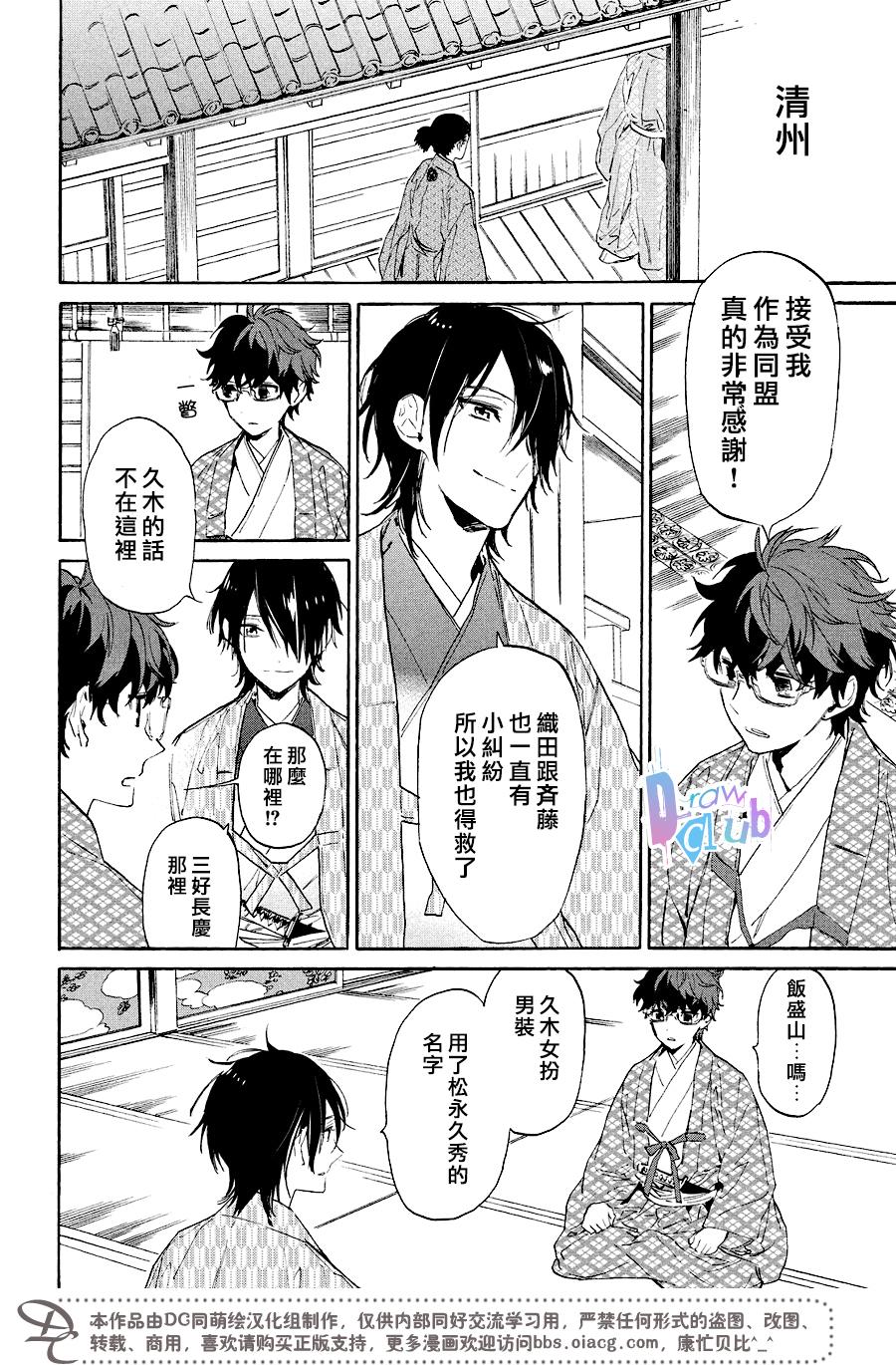 战国吸血鬼漫画,第9话2图