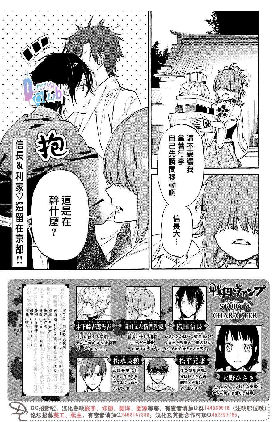 战国吸血鬼漫画,第9话4图