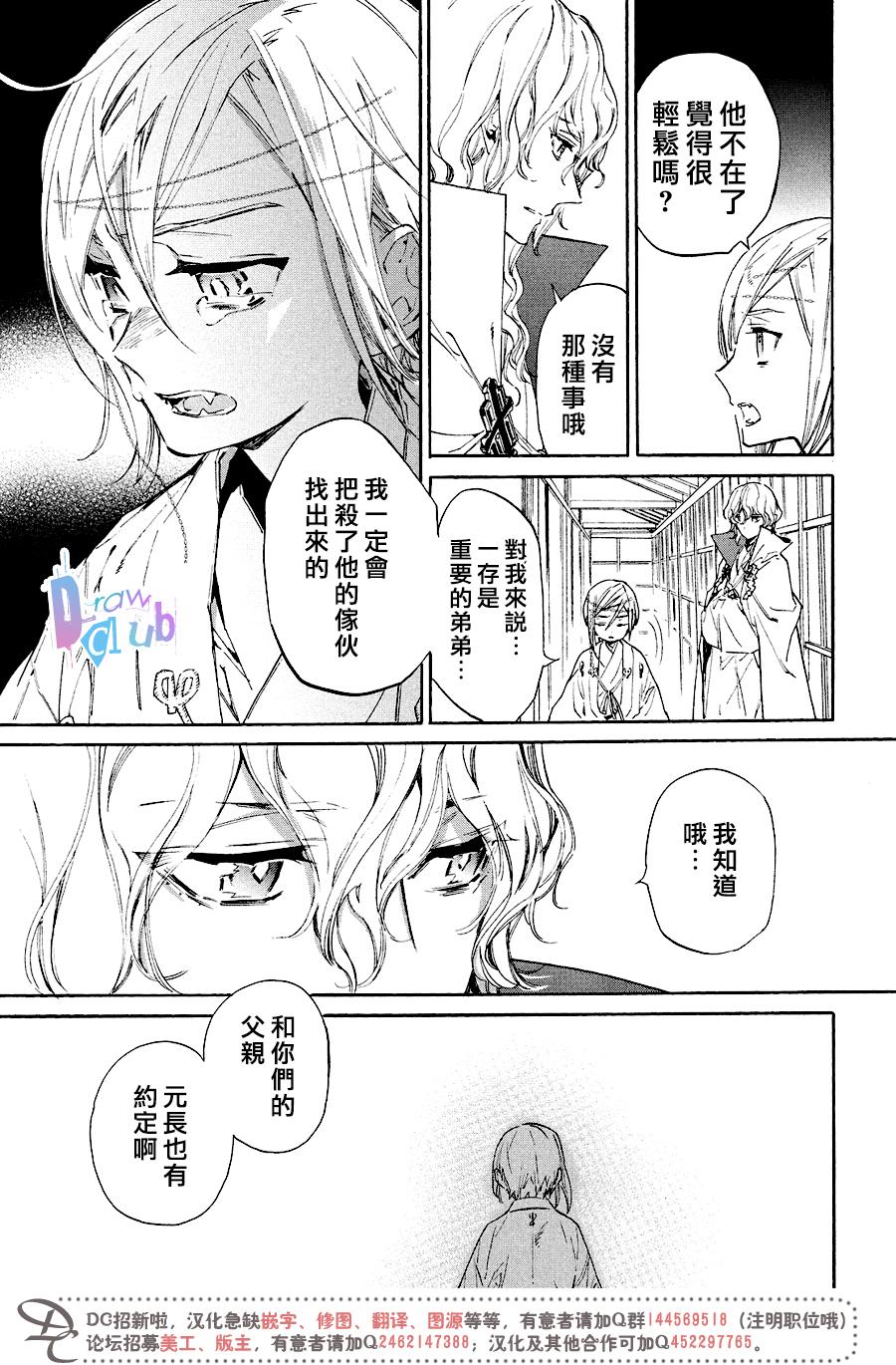 战国吸血鬼漫画,第9话3图