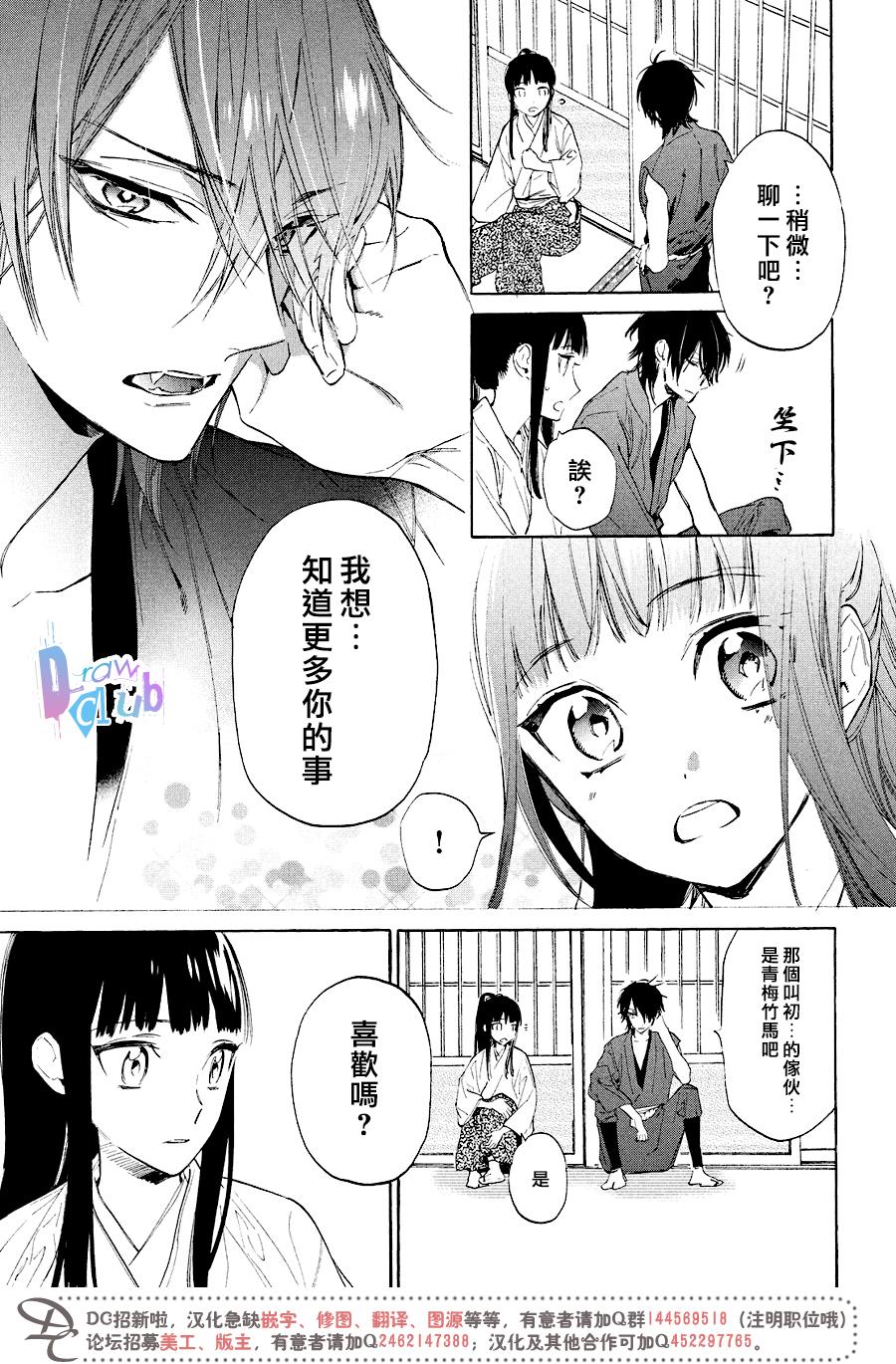 战国吸血鬼漫画,第9话3图