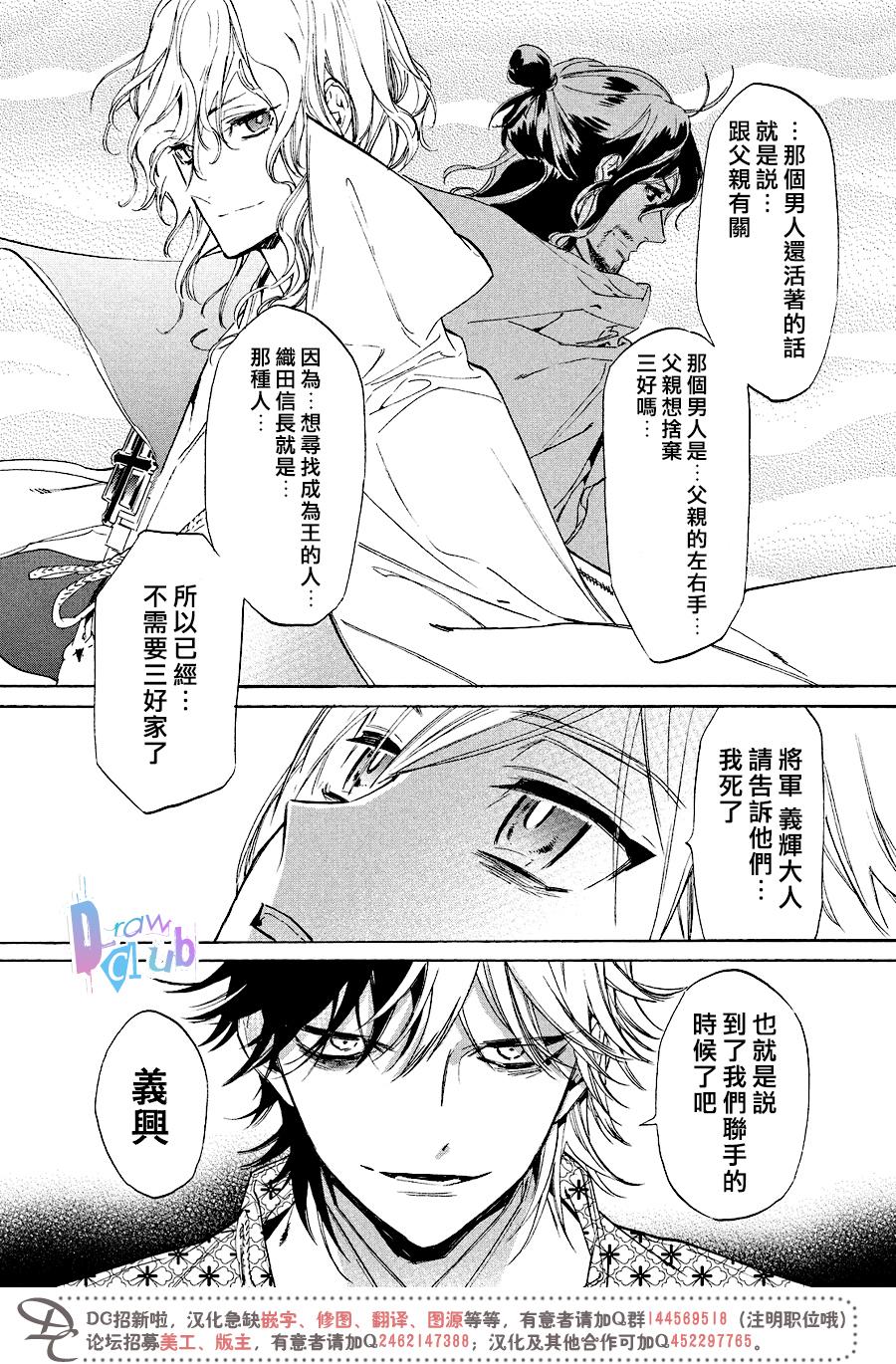 战国吸血鬼漫画,第9话3图