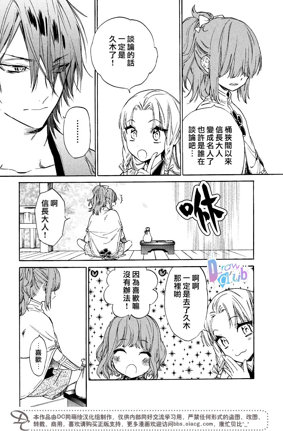 战国吸血鬼漫画,第9话5图