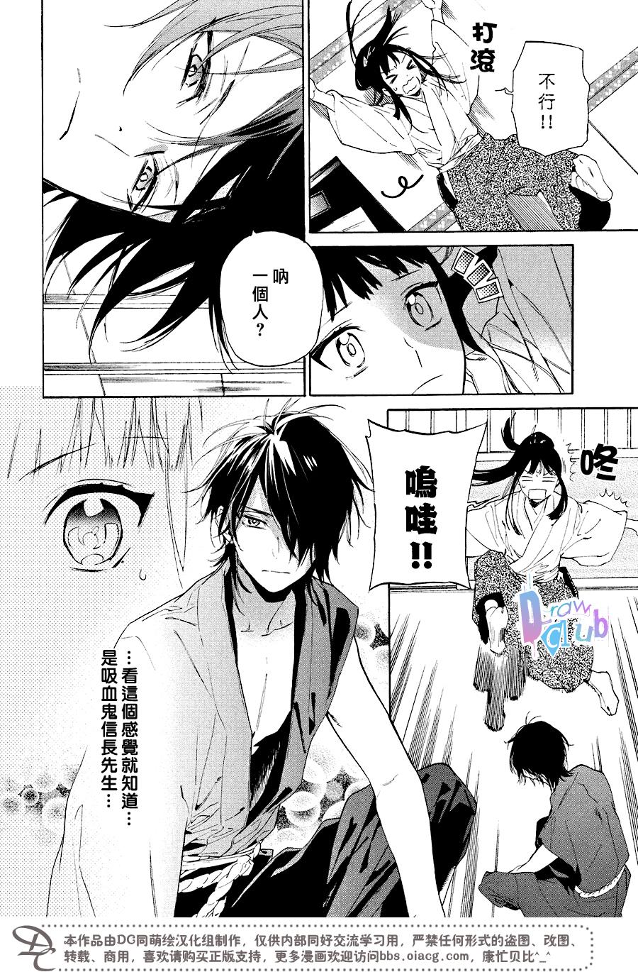 战国吸血鬼漫画,第9话2图