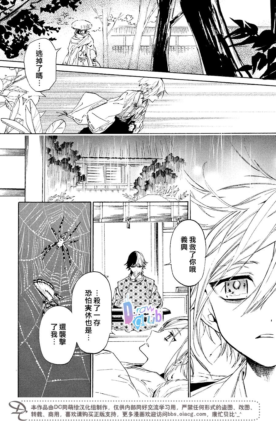 战国吸血鬼漫画,第9话2图