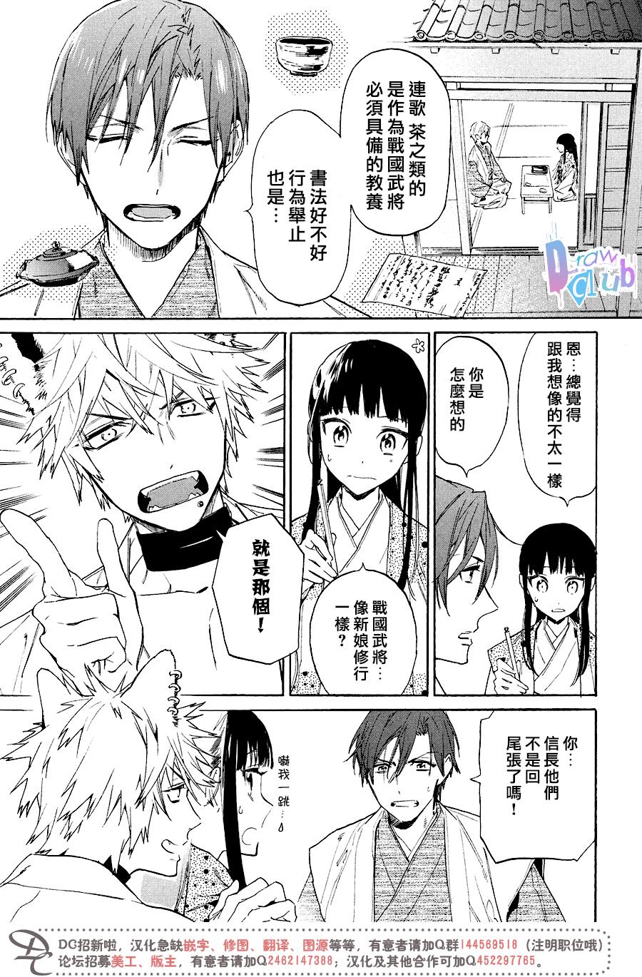 战国吸血鬼漫画,第9话4图