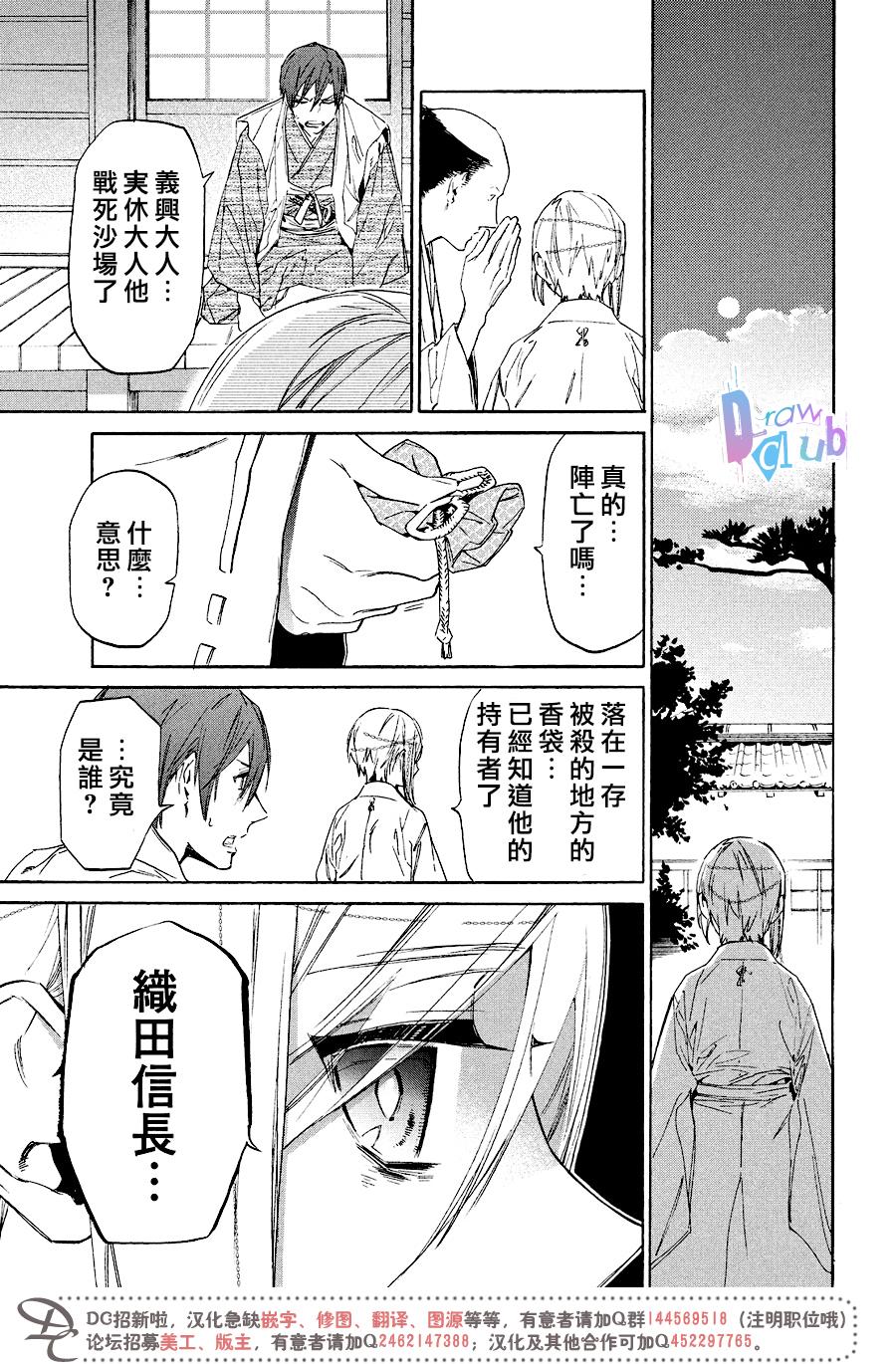 战国吸血鬼漫画,第9话2图