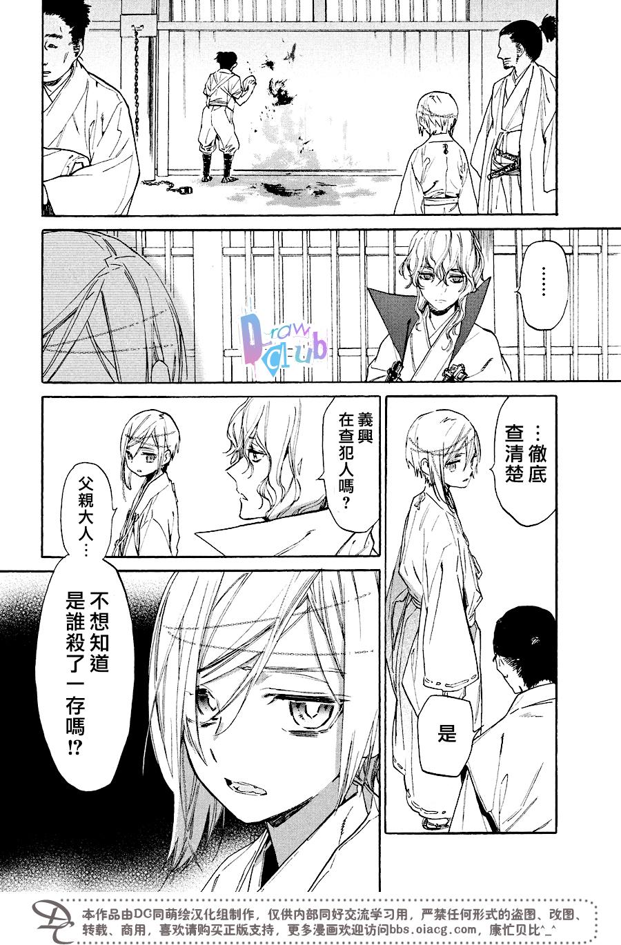 战国吸血鬼漫画,第9话2图