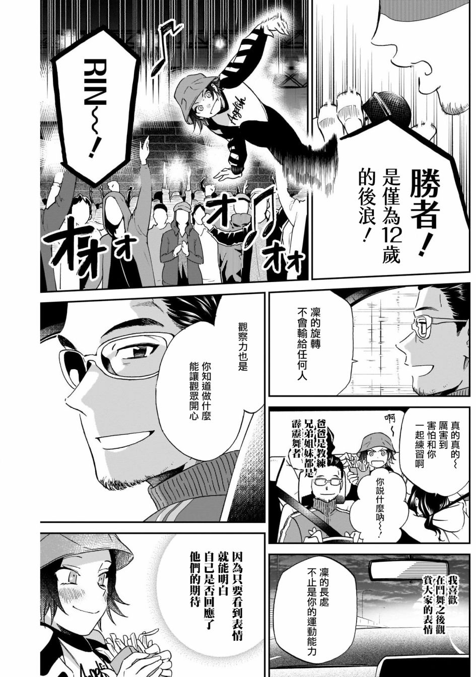 shadow cross漫画,第8话3图