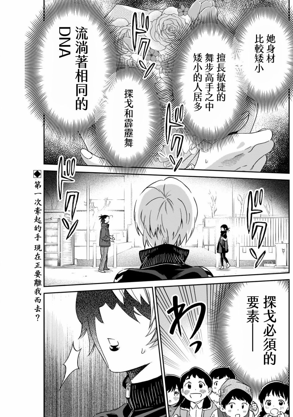 shadow cross漫画,第8话2图