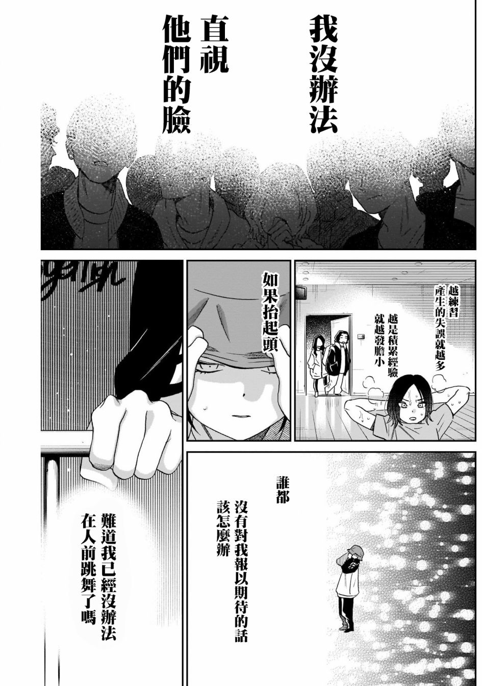 shadow cross漫画,第8话5图