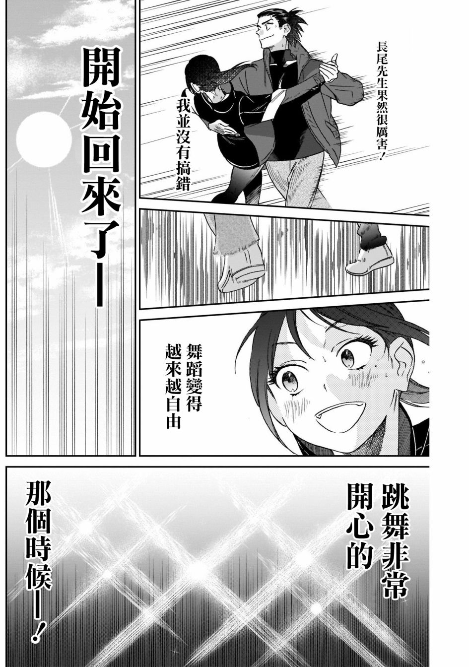 shadow cross漫画,第8话2图