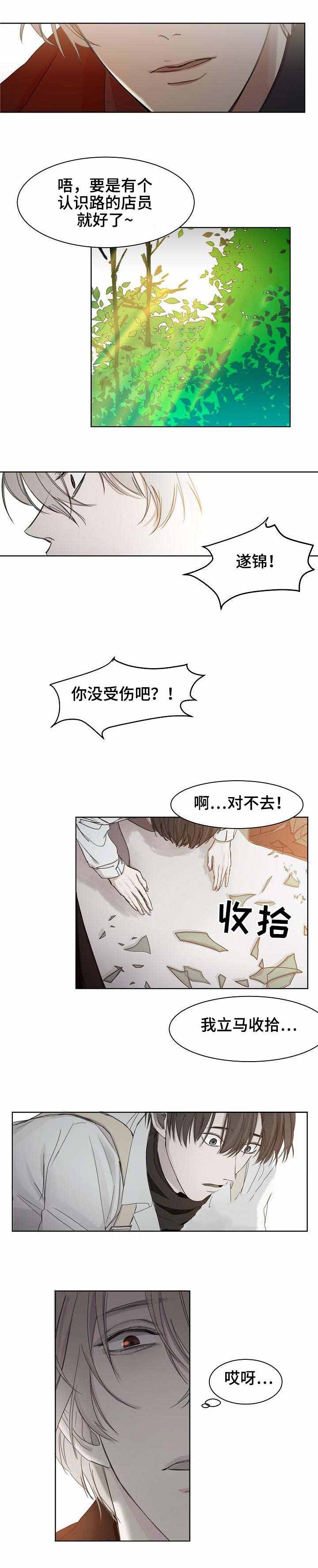 冷温室漫画,第5话2图