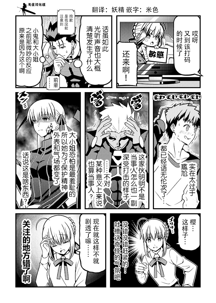 重温Heavens Feel第二章漫画,第9话1图