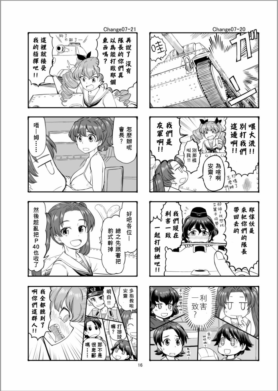 Erika Change!漫画,第7话接下来是安齐奥！5图