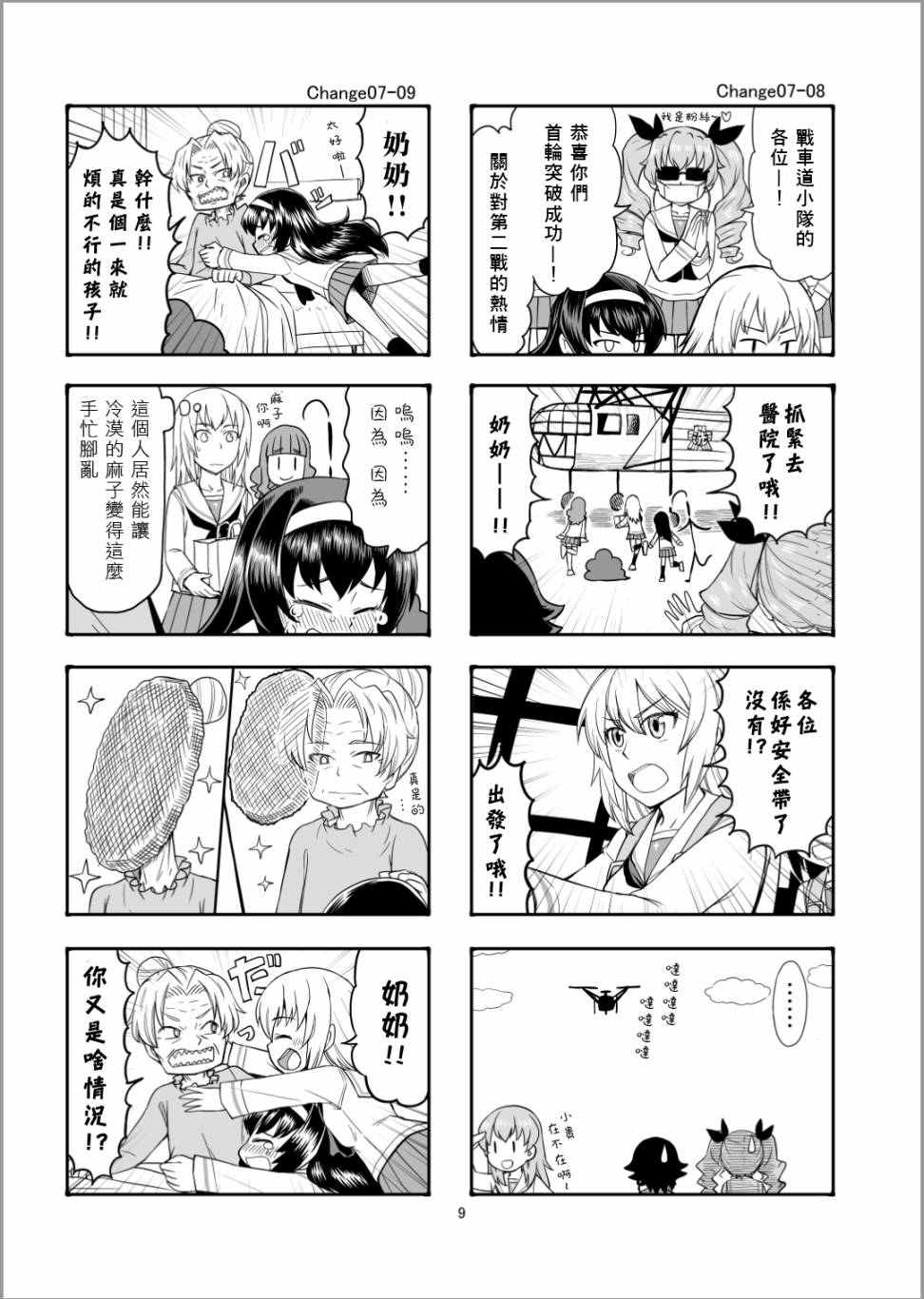 Erika Change!漫画,第7话接下来是安齐奥！3图