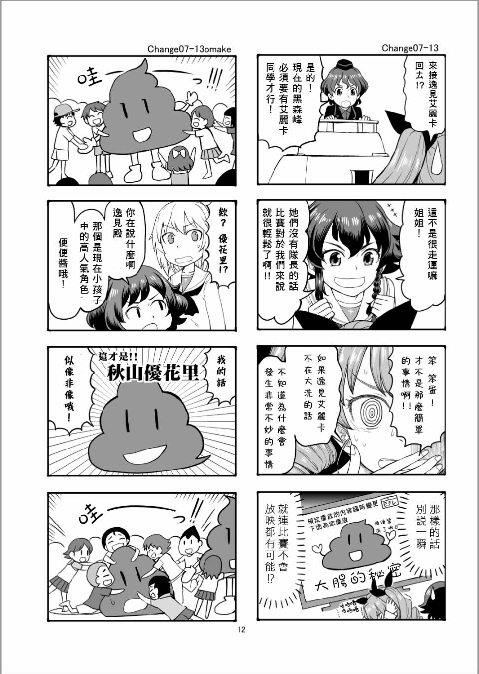 Erika Change!漫画,第7话接下来是安齐奥！1图