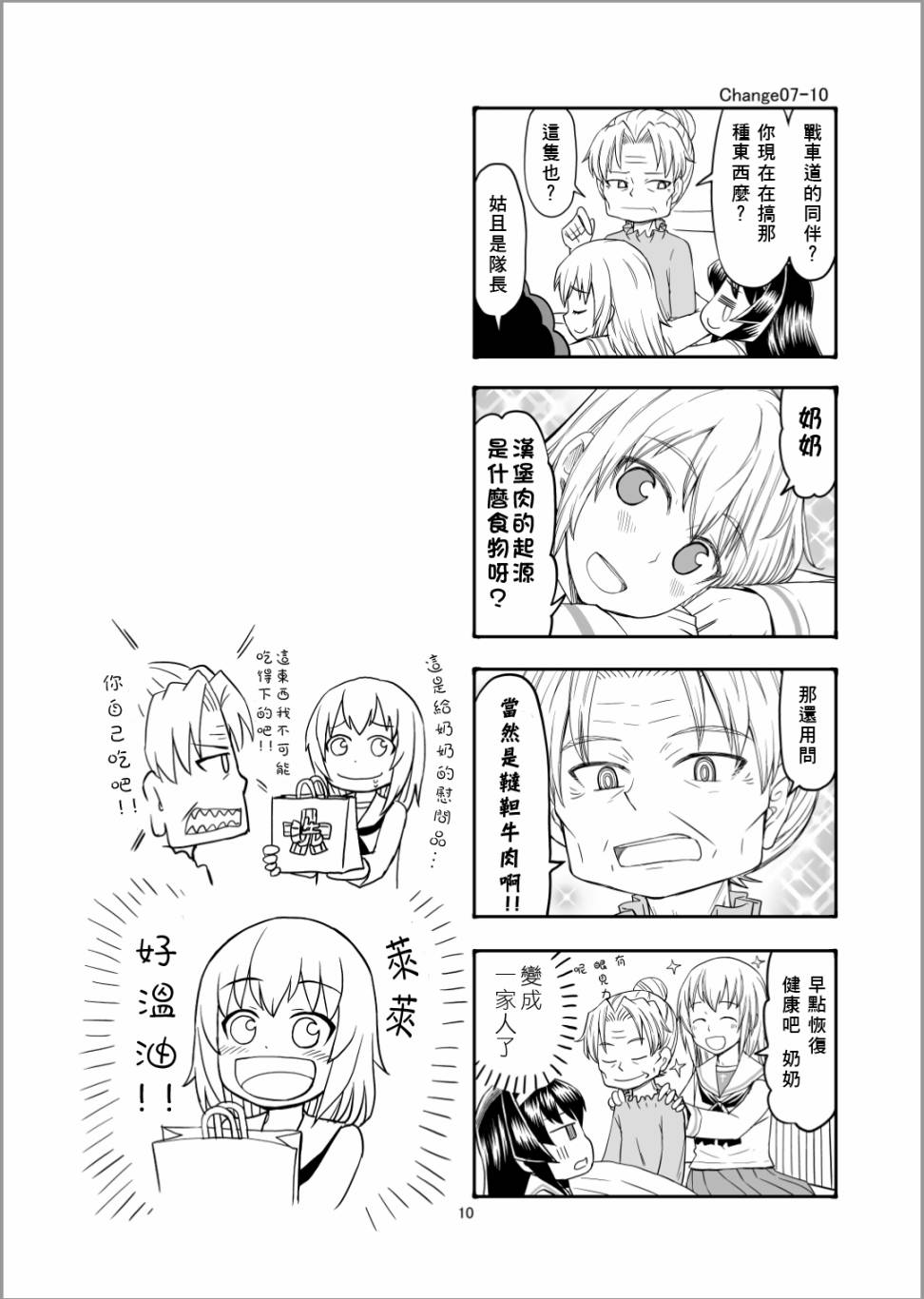 Erika Change!漫画,第7话接下来是安齐奥！4图