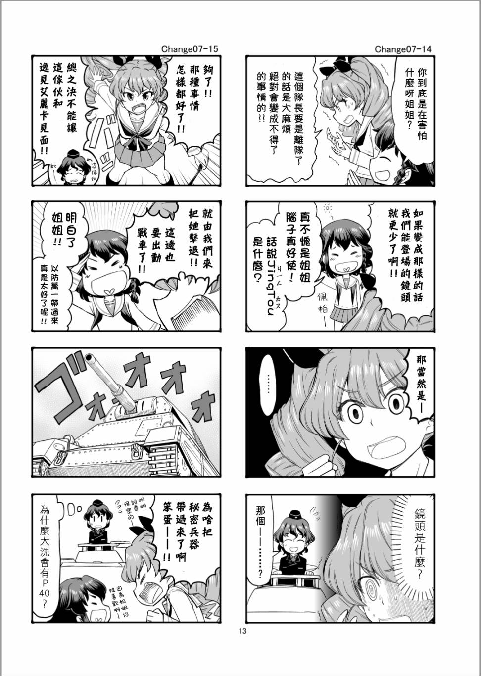 Erika Change!漫画,第7话接下来是安齐奥！2图