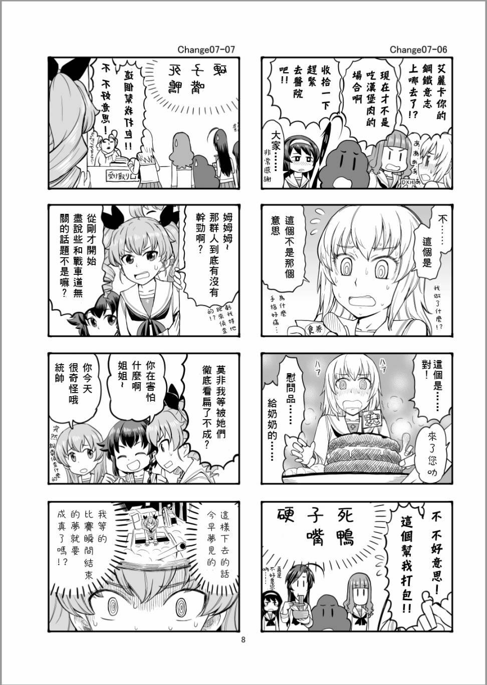 Erika Change!漫画,第7话接下来是安齐奥！2图