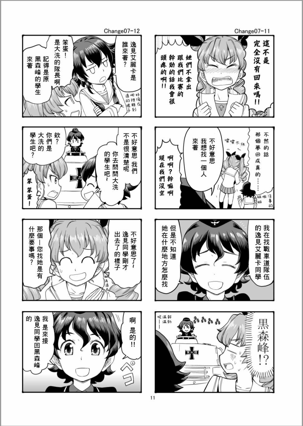 Erika Change!漫画,第7话接下来是安齐奥！5图