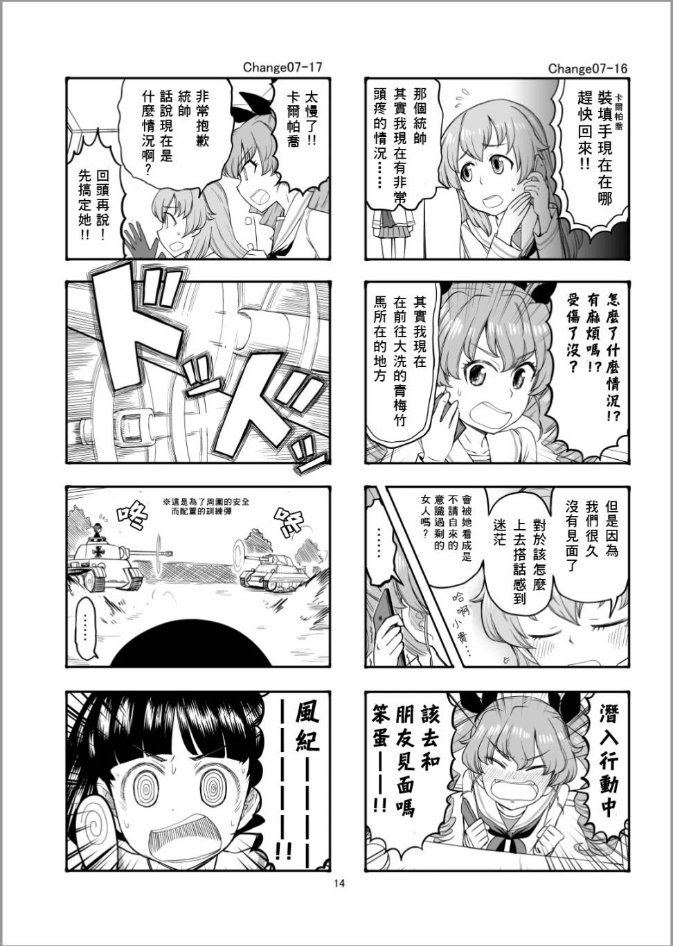 Erika Change!漫画,第7话接下来是安齐奥！3图