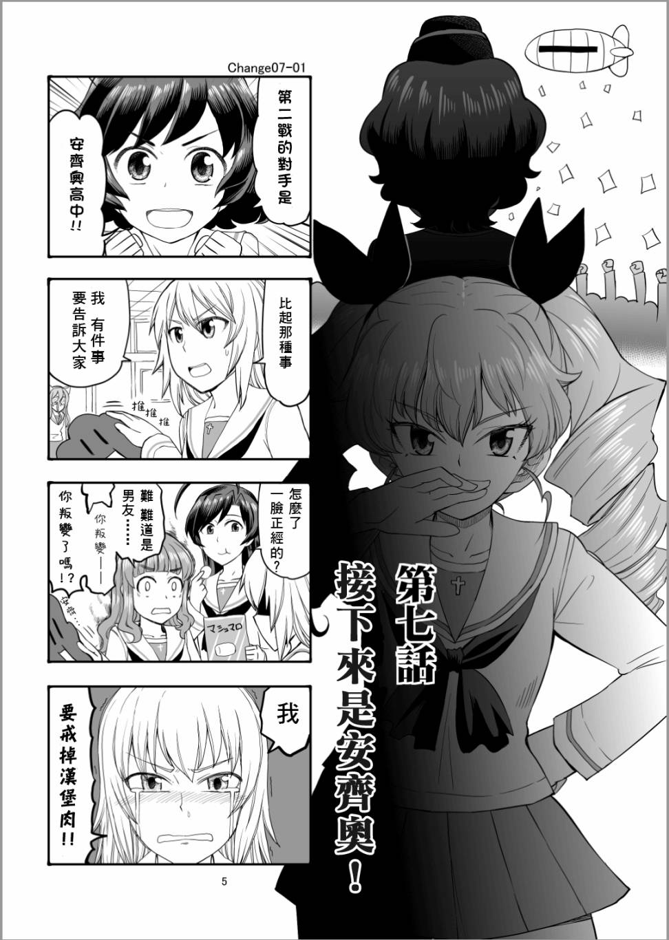 Erika Change!漫画,第7话接下来是安齐奥！4图