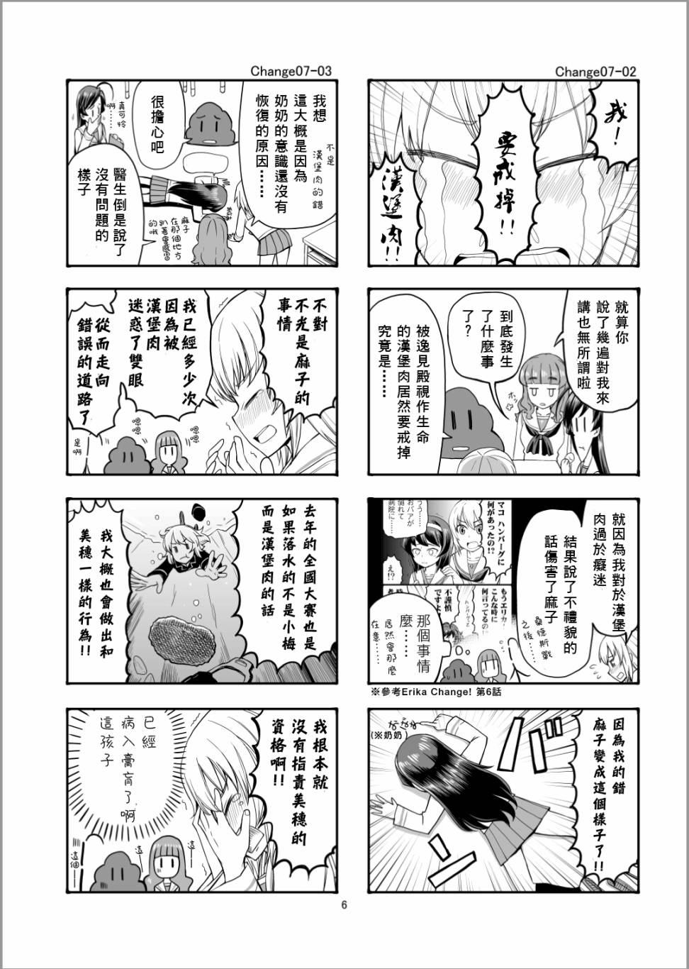 Erika Change!漫画,第7话接下来是安齐奥！5图