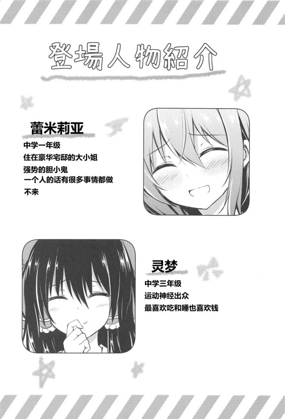 蕾米莉亚的单相思漫画,爱之形3图