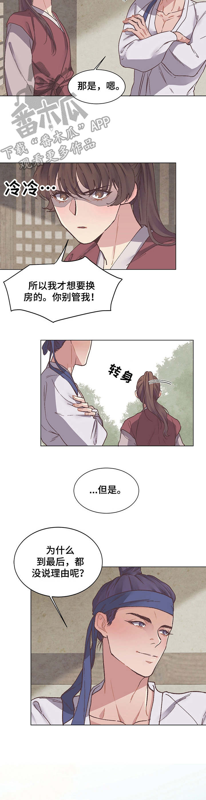 打虎队广东漫画,第6章：迎新会2图