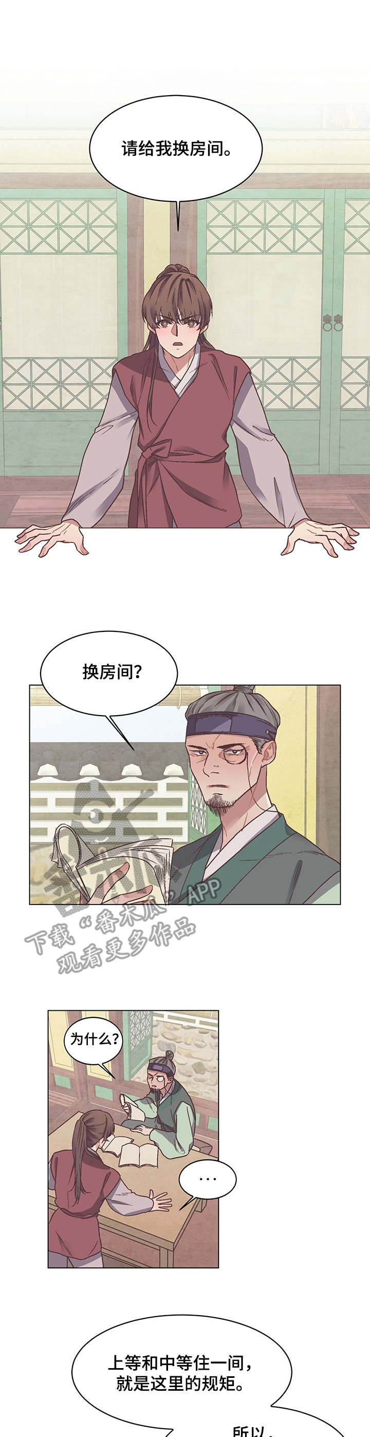 打虎队漫画,第6章：迎新会1图