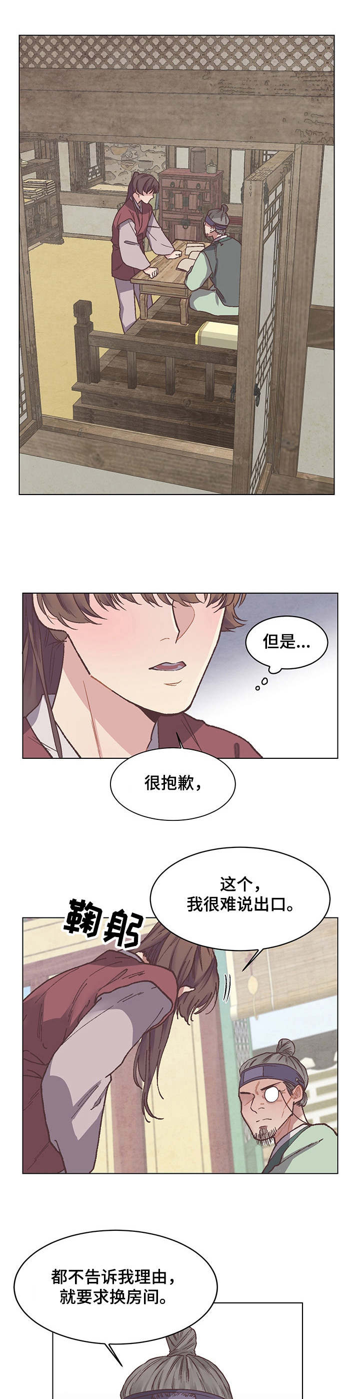 打虎队漫画,第6章：迎新会3图