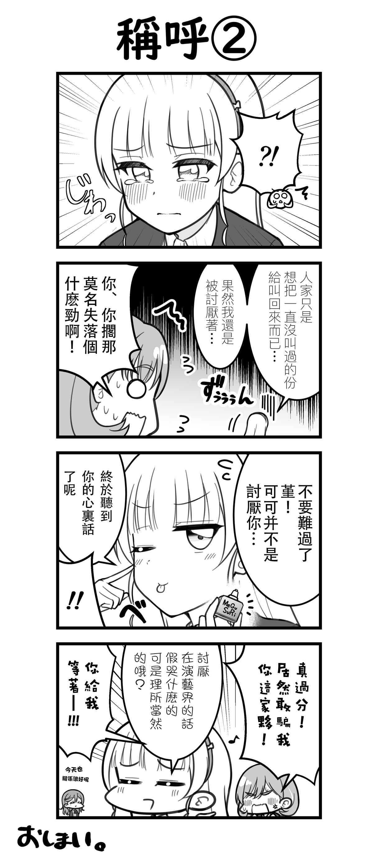 はるへい老师的lovelive漫画漫画,可堇2图