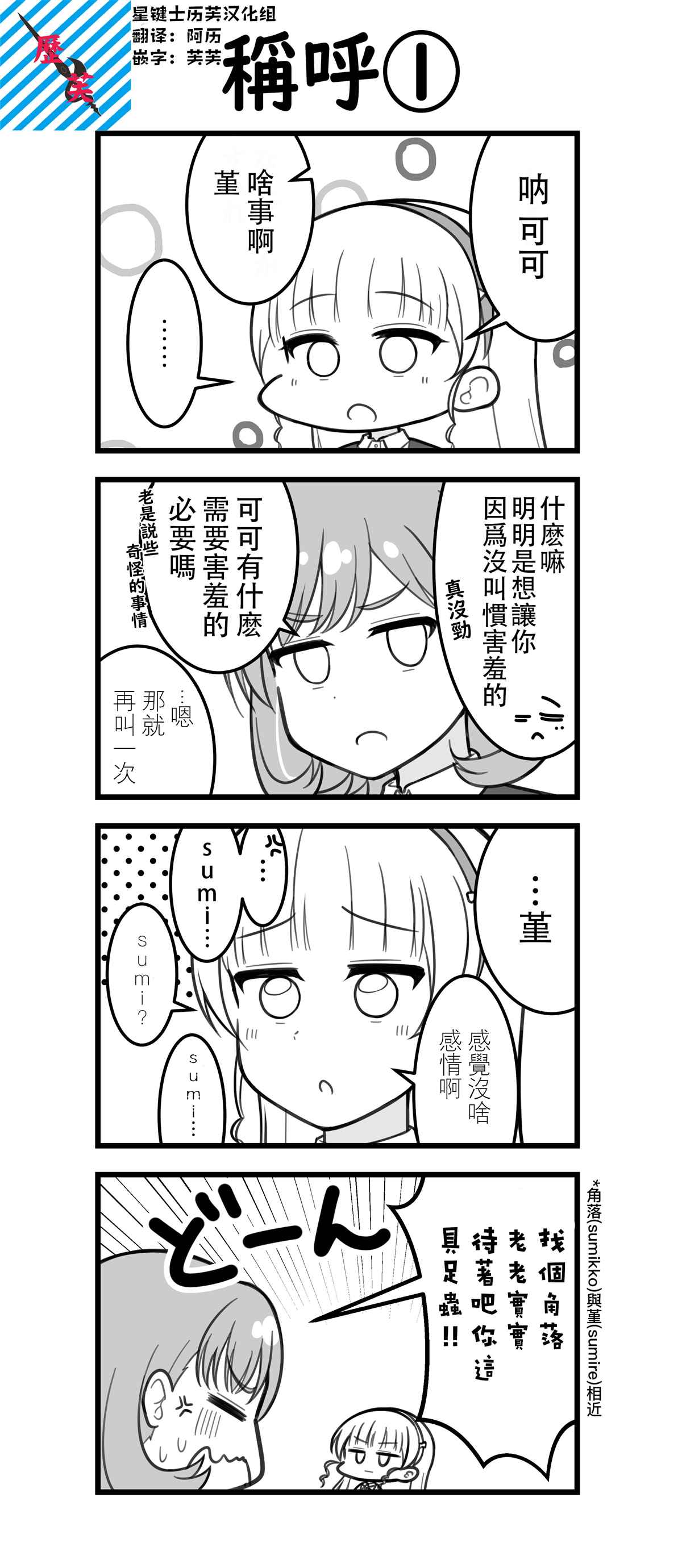 はるへい老师的lovelive漫画漫画,可堇1图