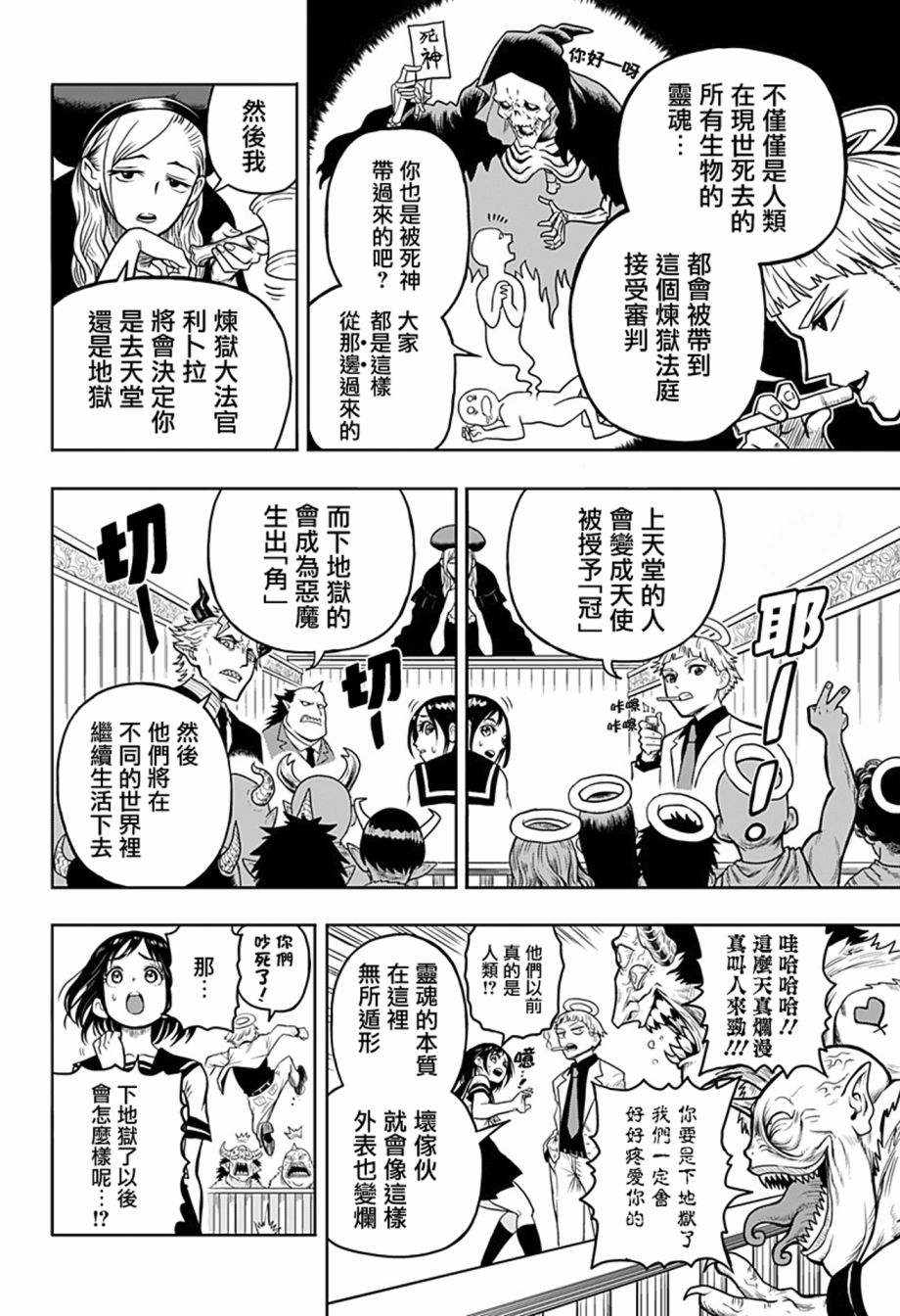 完魂葬裁漫画,短篇1图