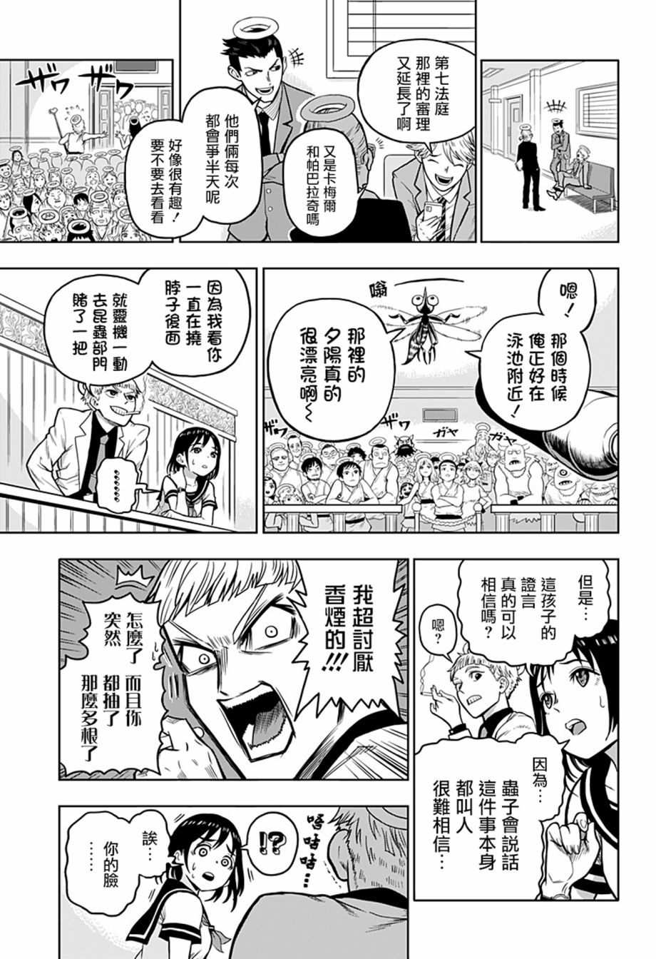 完魂葬裁漫画,短篇5图