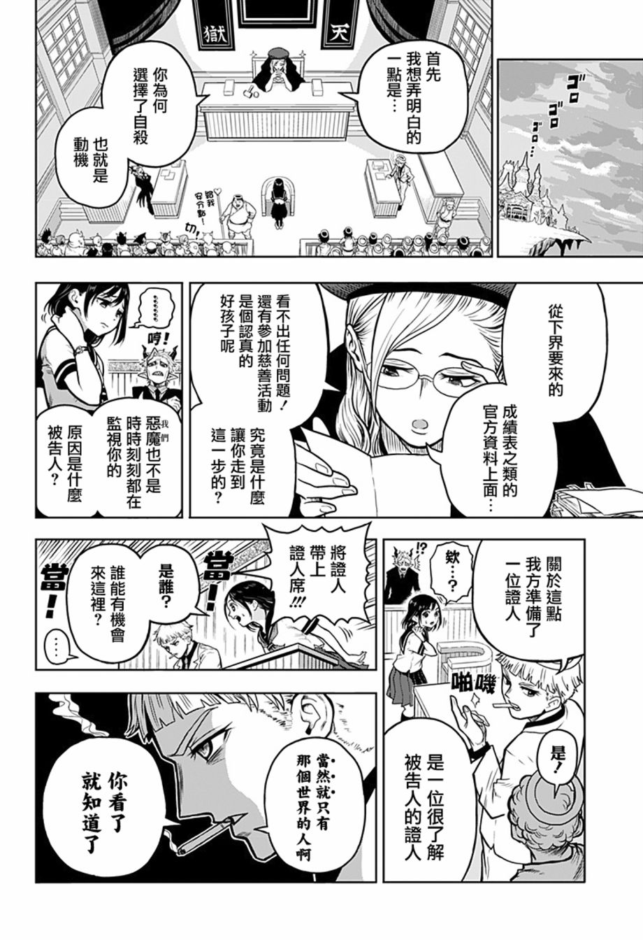 完魂葬裁漫画,短篇3图