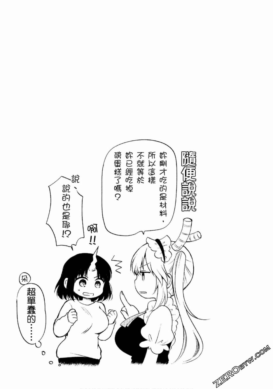 小林家的龙女仆 艾玛的OL日记漫画,第3话5图