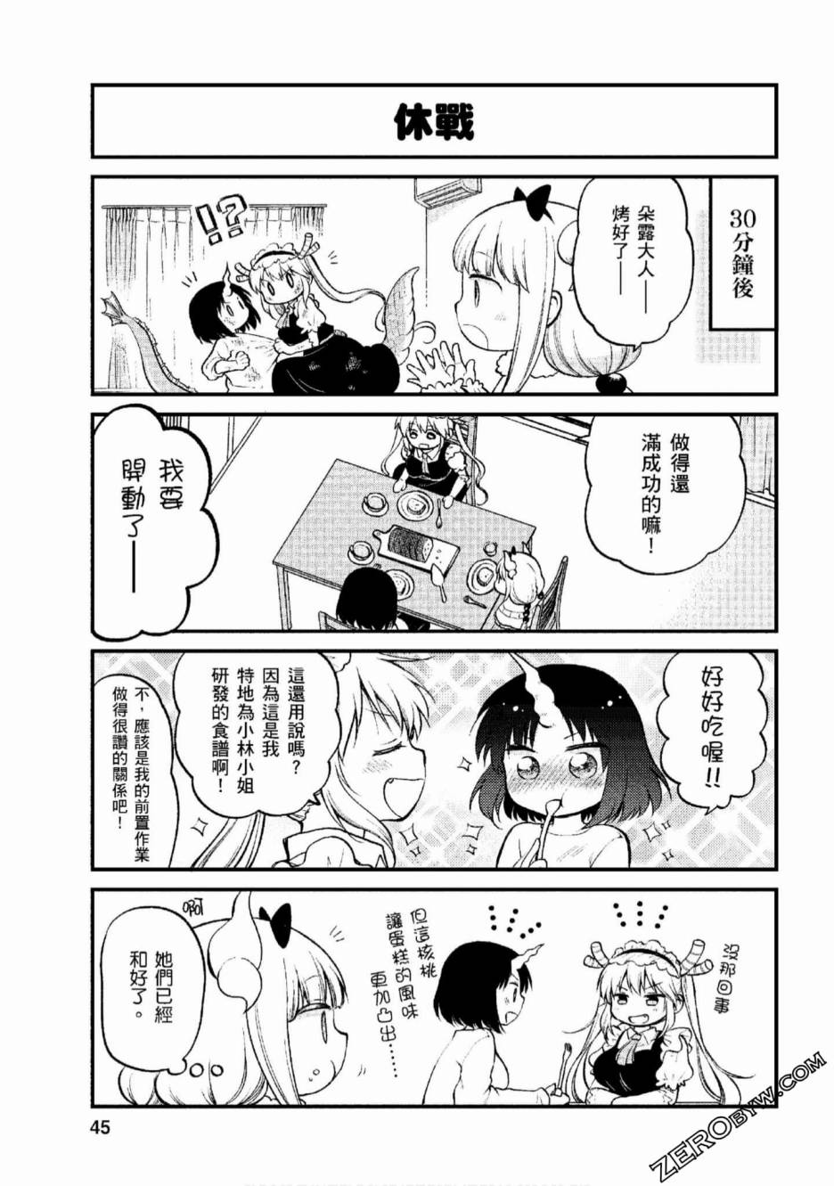 小林家的龙女仆 艾玛的OL日记漫画,第3话1图