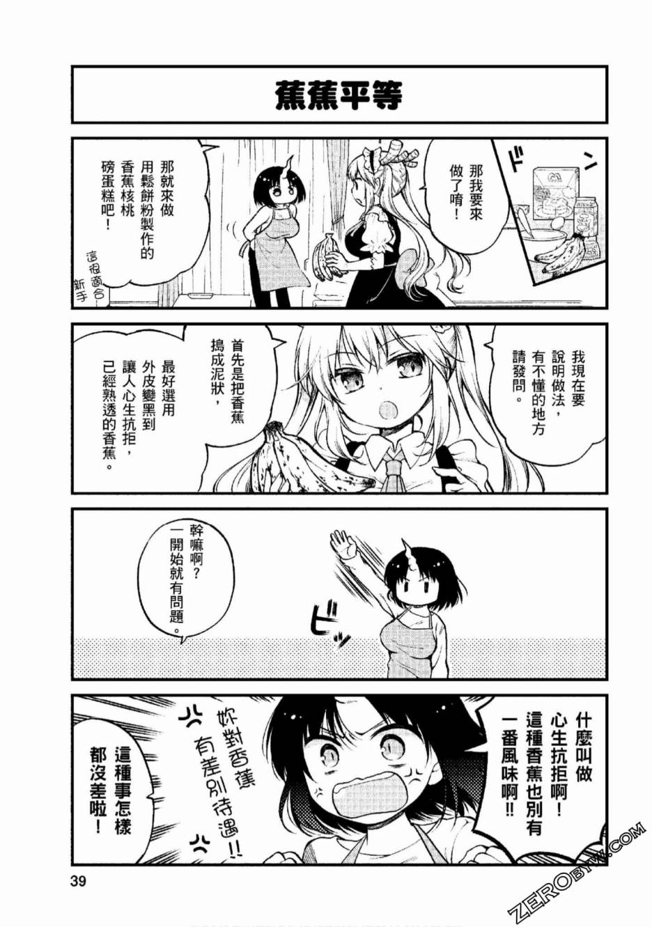 小林家的龙女仆 艾玛的OL日记漫画,第3话5图