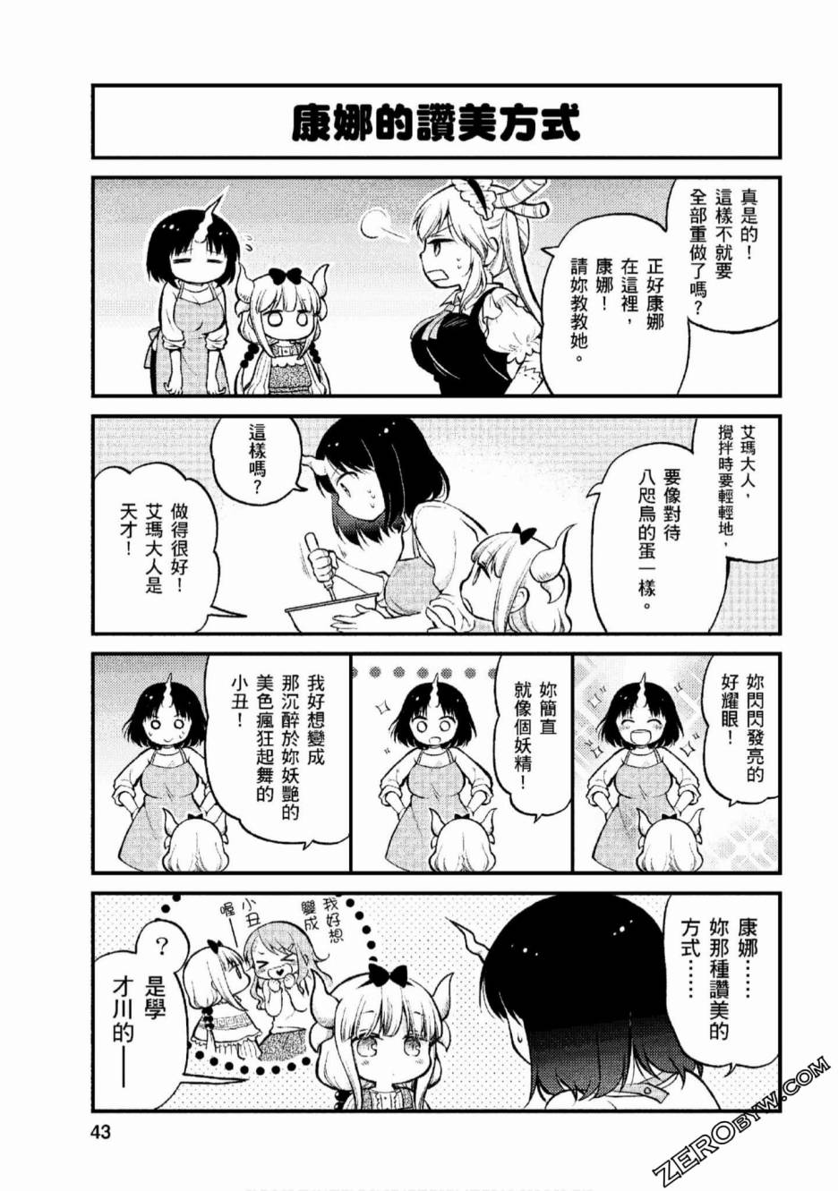 小林家的龙女仆 艾玛的OL日记漫画,第3话4图