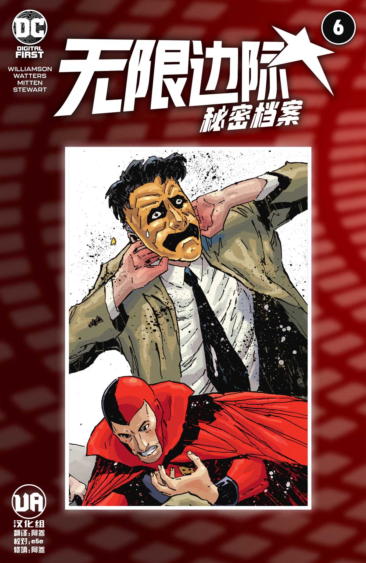 无限边际-秘密档案漫画,第6话1图