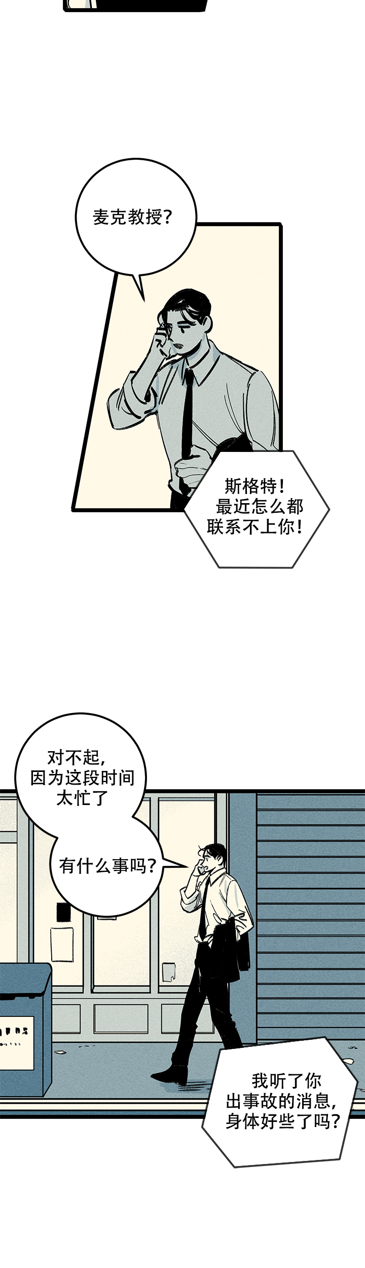 记住那个夜晚漫画,第9话2图