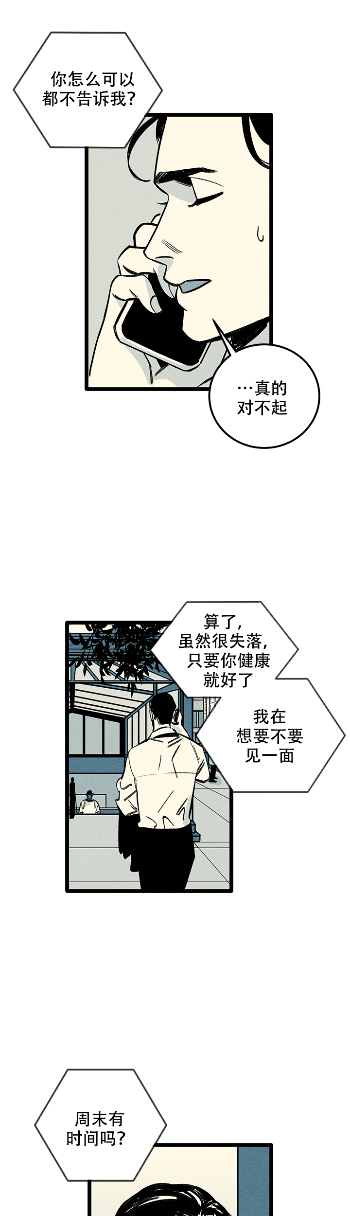 记住那个夜晚漫画,第9话3图