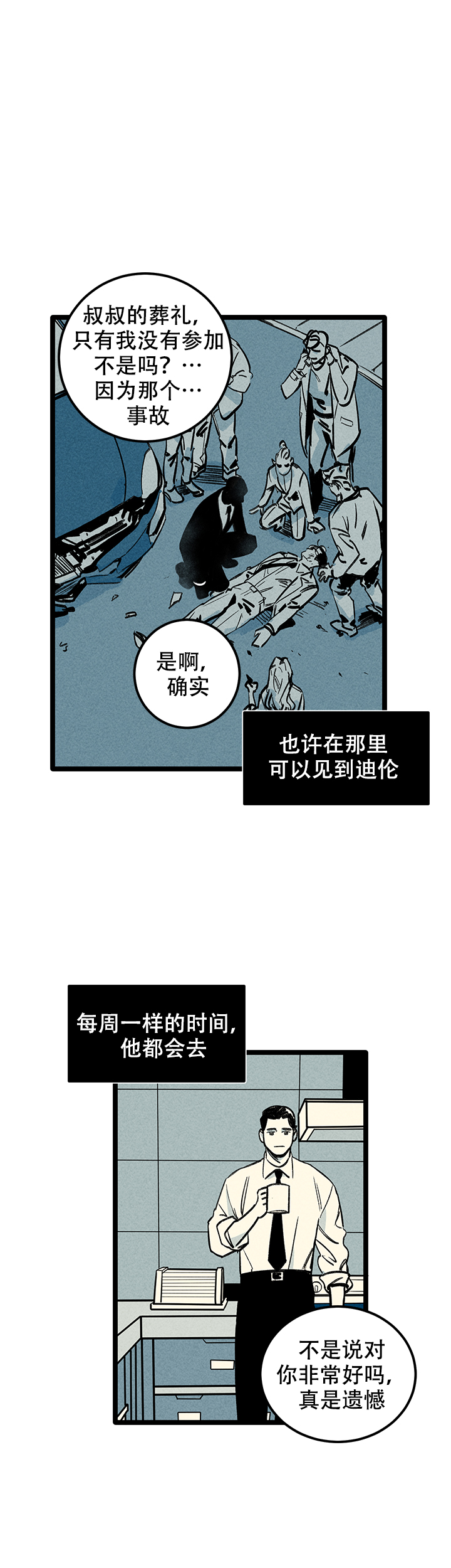 记住那个夜晚漫画,第9话2图