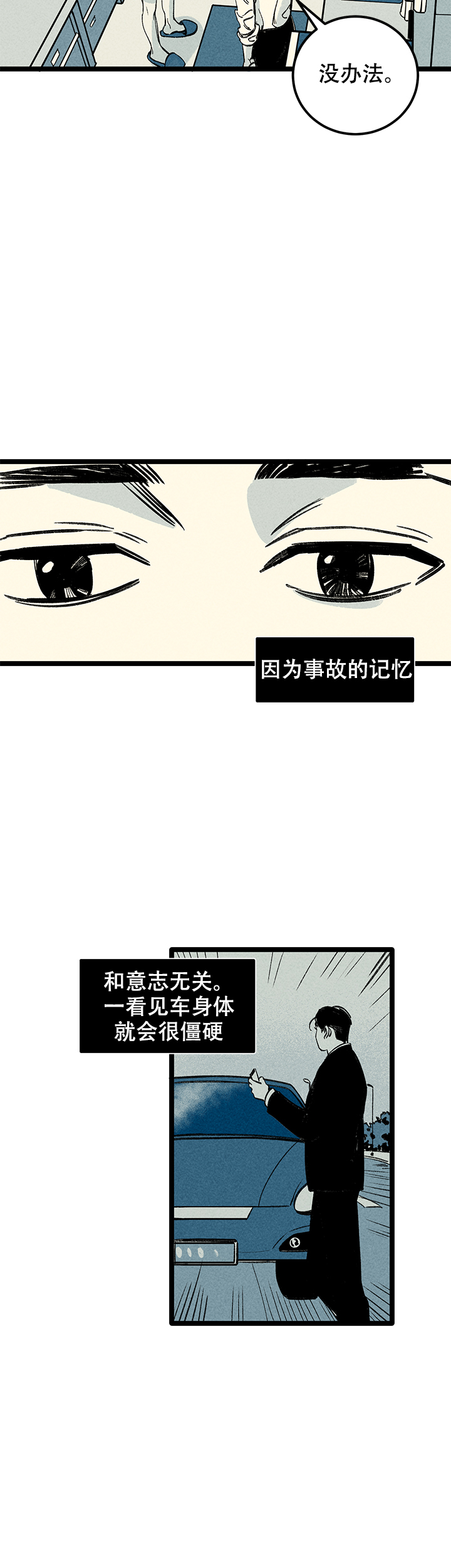 记住那个夜晚漫画,第9话4图