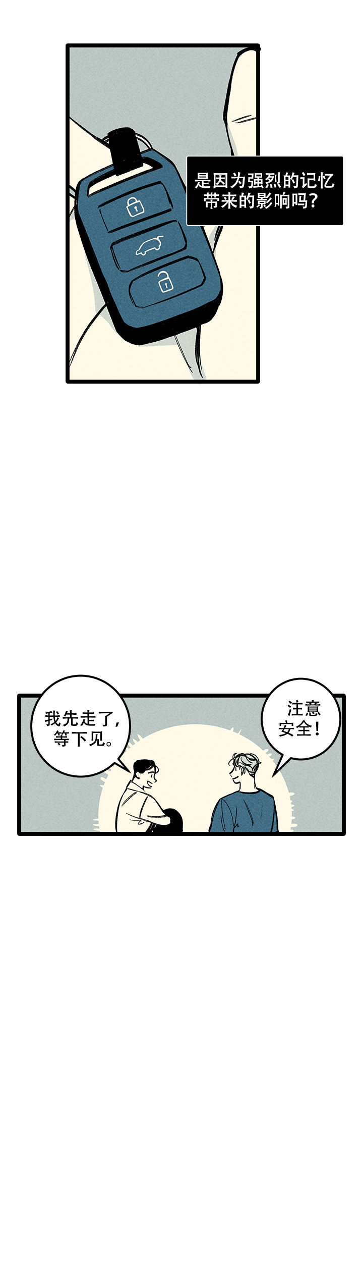 记住那个夜晚漫画,第9话5图